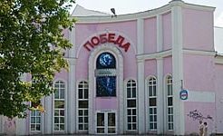 Кинотеатр Победа в Новомосковске